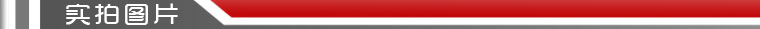 實(shí)拍圖片